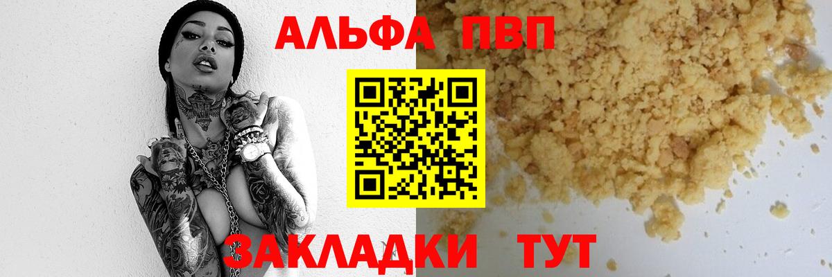 А ПВП  Alpha-PVP мука  А ПВП VHQ  Малоярославец  Вход с VPN  A-PVP крисы CK 