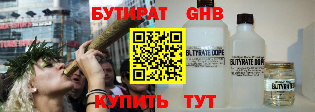 БУТИРАТ 99% Малоярославец