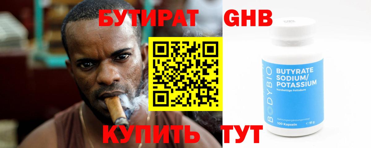 Бутират вода  Вход с VPN  Малоярославец 