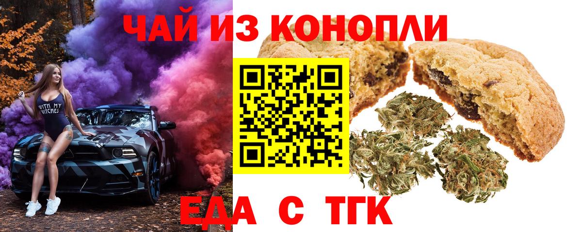 Печенье с ТГК марихуана  Вход с VPN  Малоярославец 
