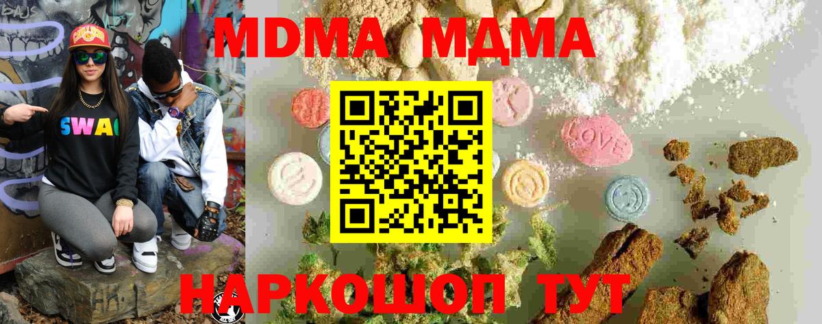 МДМА  Вход с VPN  Малоярославец  MDMA кристаллы 