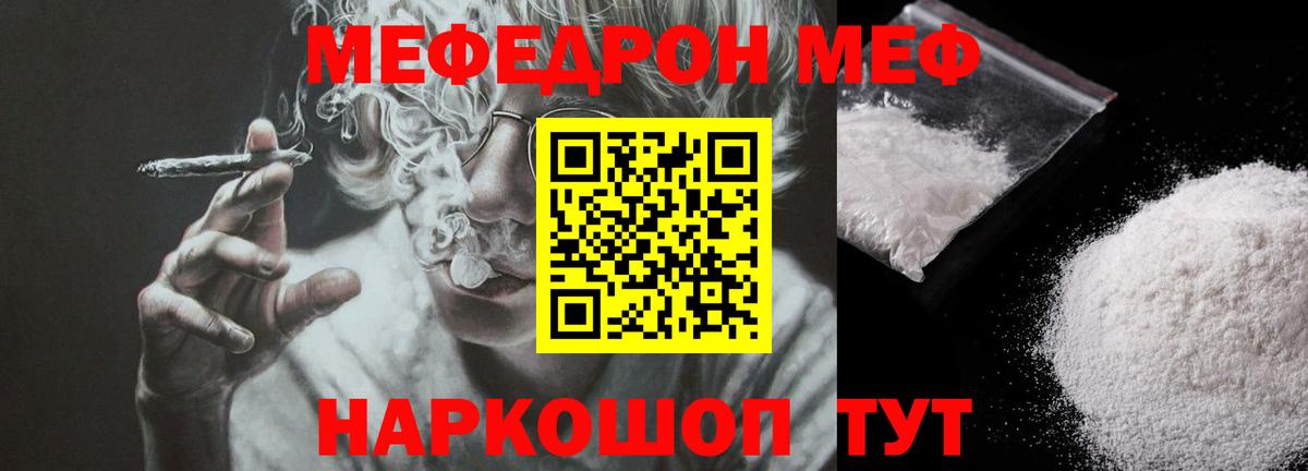МЯУ-МЯУ  Мефедрон мука  Малоярославец  МЕФ  Вход с VPN  Меф кристаллы 