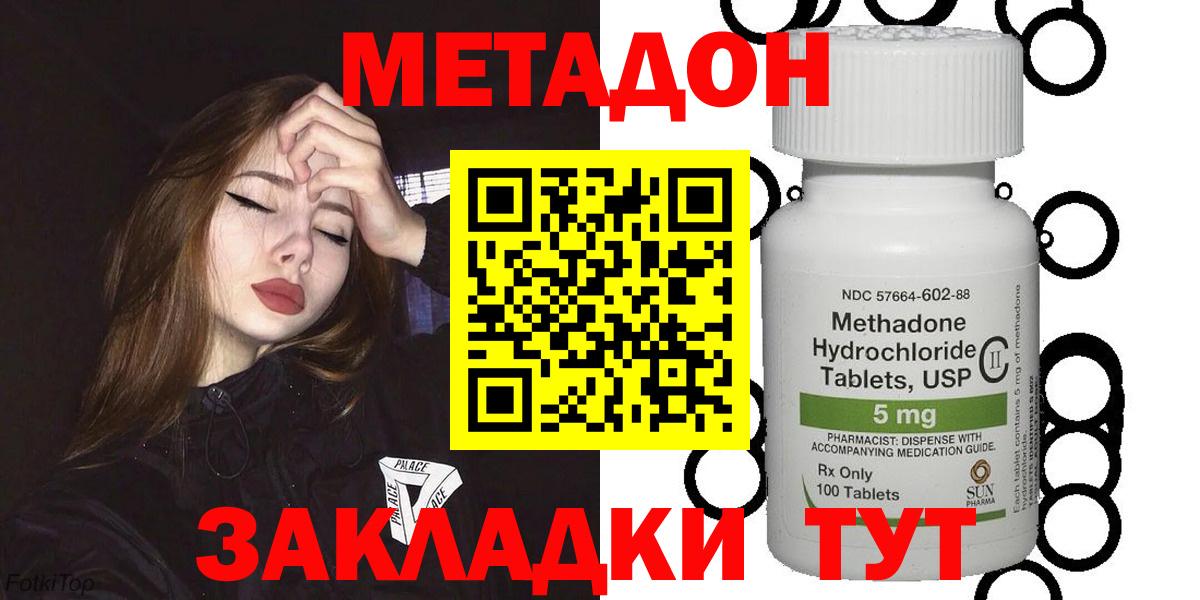 Метадон белоснежный  МЕТАДОН VHQ  Малоярославец  Вход с VPN 